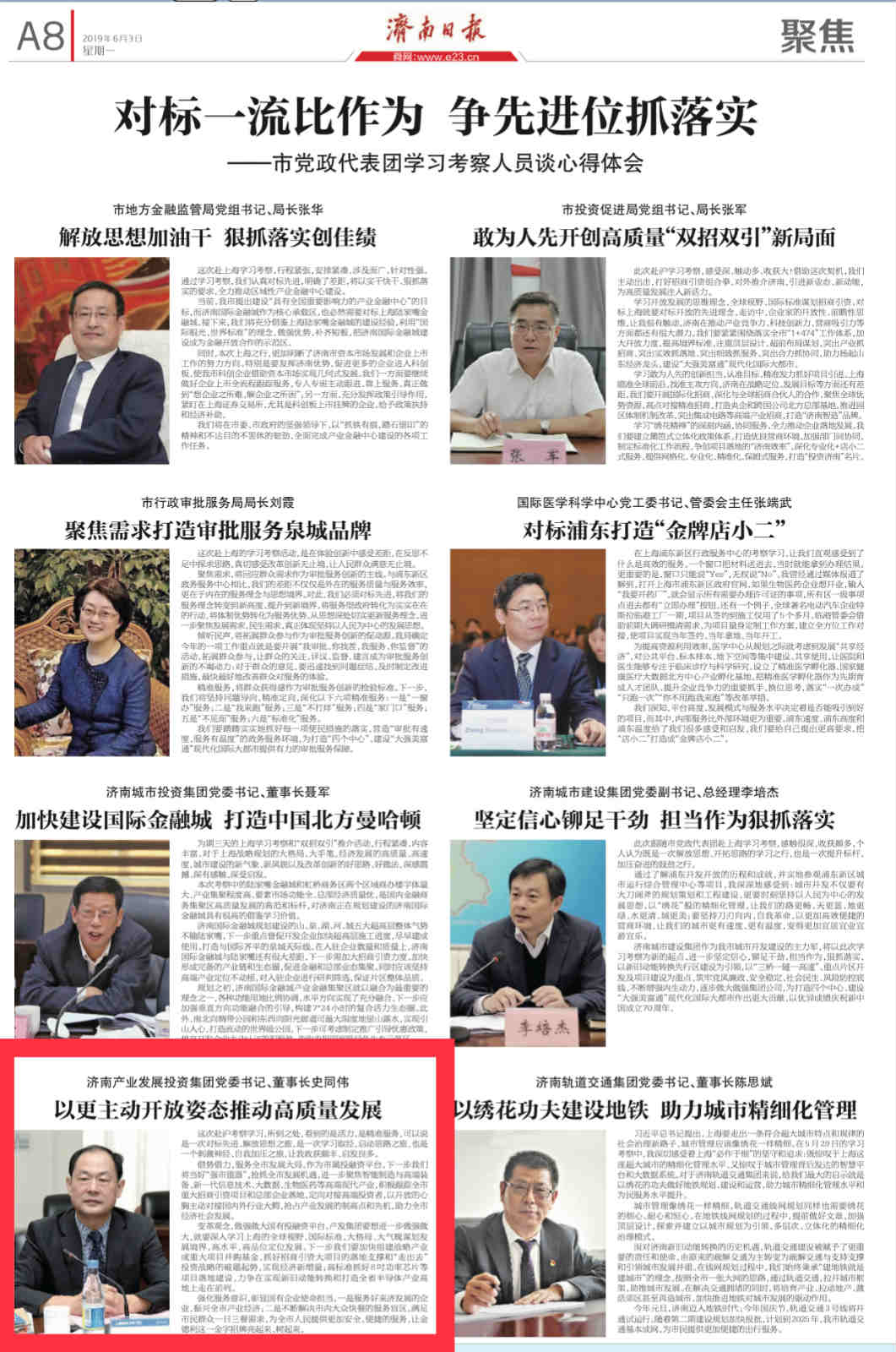 以更加主動開放姿態(tài)推動企業(yè)高質(zhì)量發(fā)展——集團黨委書記、董事長史同偉赴滬學習考察感想