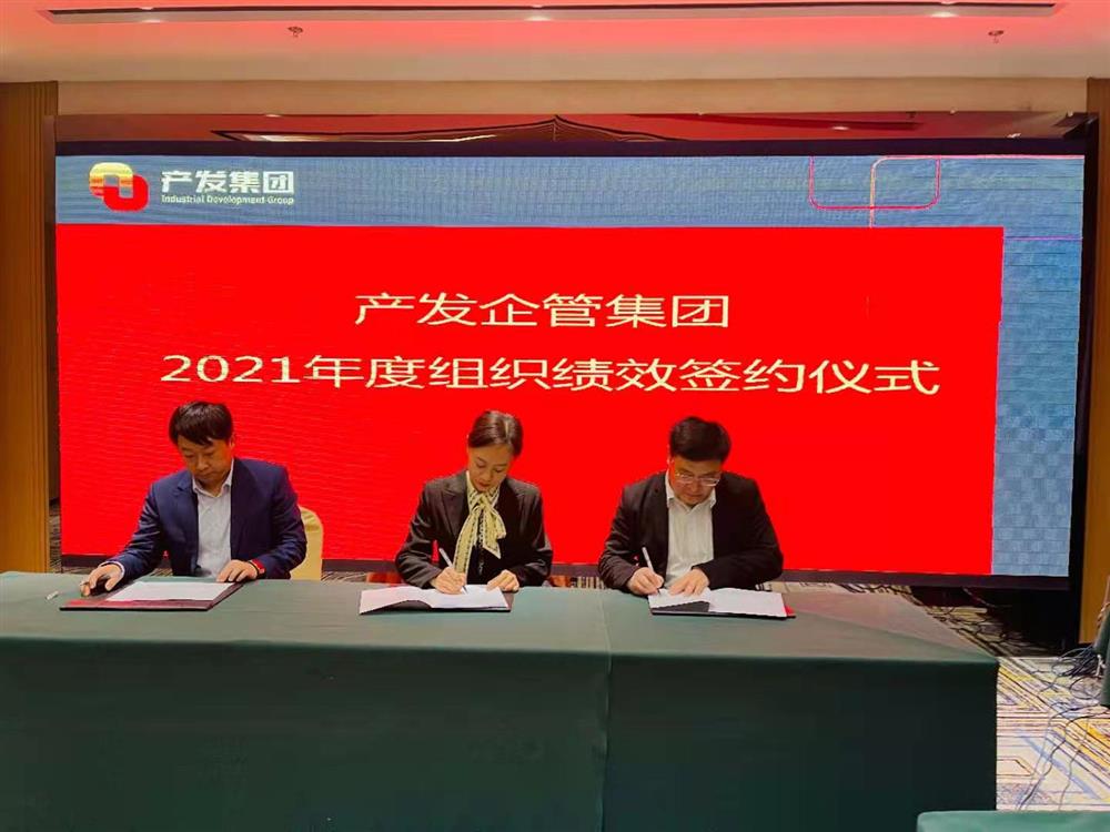 產(chǎn)發(fā)企管集團召開2021年度工作會議 暨“改革、創(chuàng)新、發(fā)展”主題沙龍
