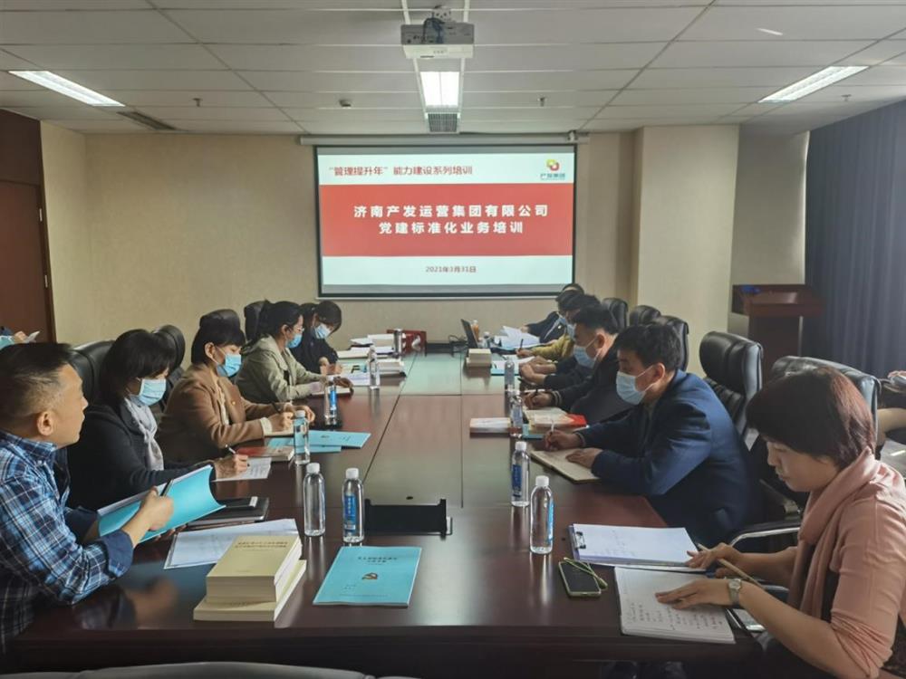 落實“管理提升年”部署要求確保全年工作開好局、起好步