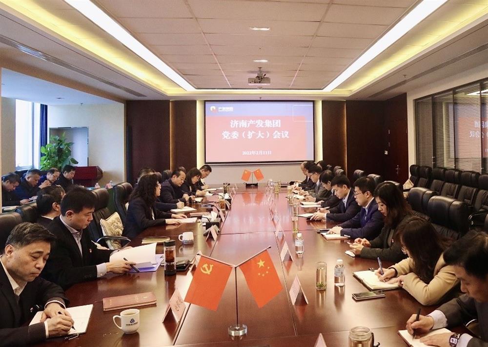 濟(jì)南產(chǎn)發(fā)集團(tuán)召開黨委（擴(kuò)大）會(huì)議傳達(dá)貫徹省、市工作動(dòng)員大會(huì)精神及中央、省、市紀(jì)委全會(huì)精神