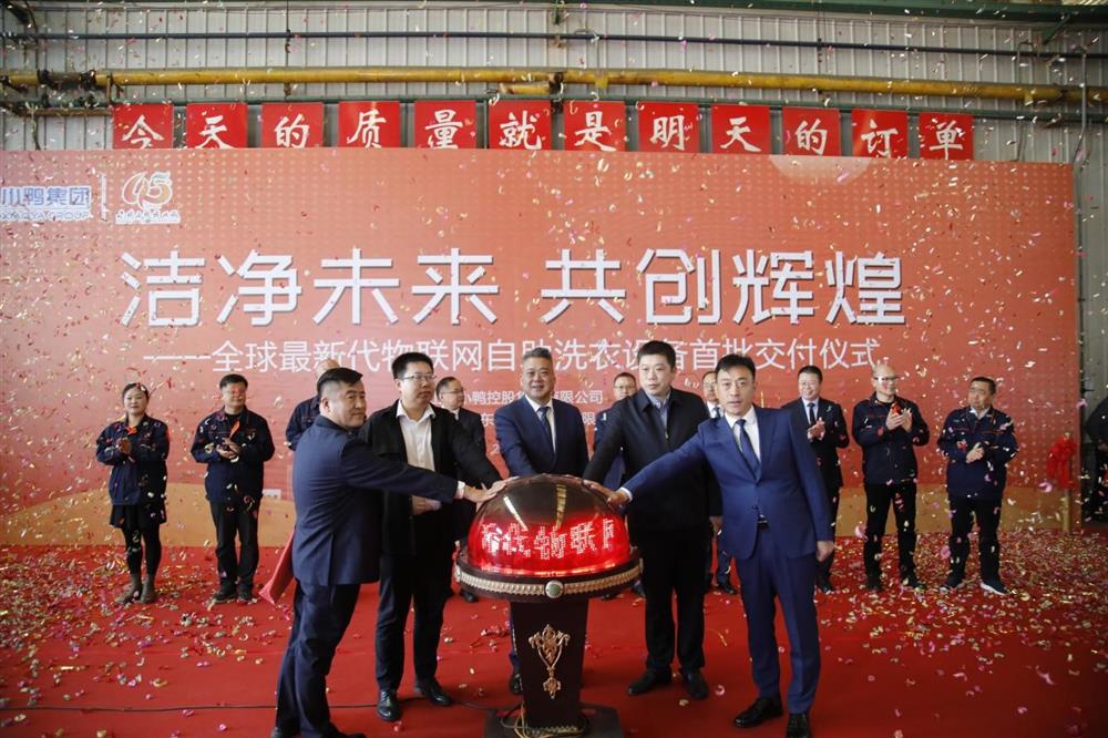 沖刺四季度，項(xiàng)目深化顯成效——小鴨控股集團(tuán)：深入推進(jìn)出口業(yè)務(wù) 開拓國(guó)際外貿(mào)市場(chǎng) 小鴨控股集團(tuán)海外出口訂單穩(wěn)步向上